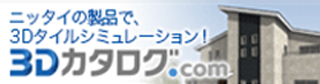 3Dカタログ
