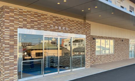 江井島病院